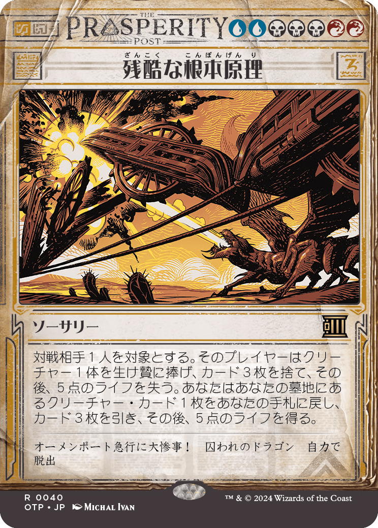 残酷な根本原理／Cruel Ultimatum - MTGフレーバーテキストwiki